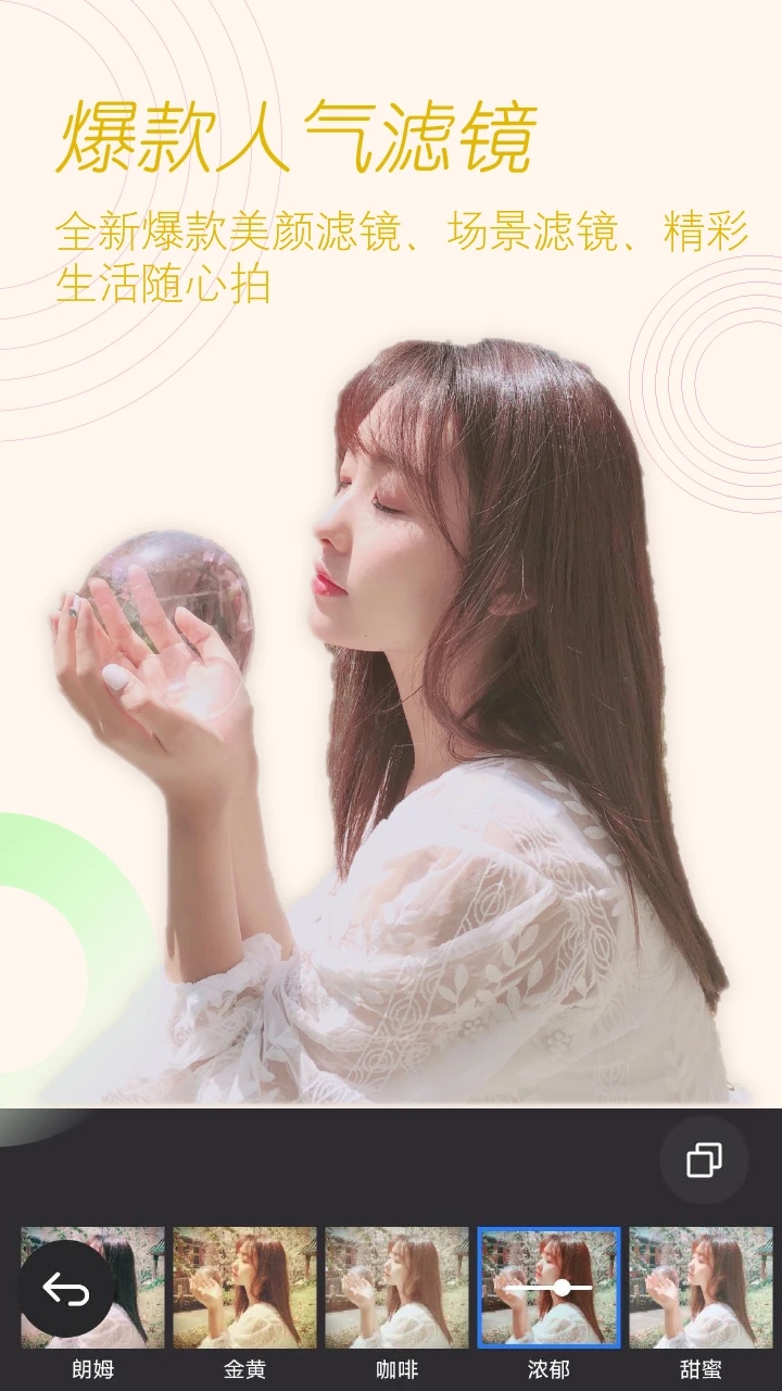 美颜拍照相机安卓版下载 v1.9.0
