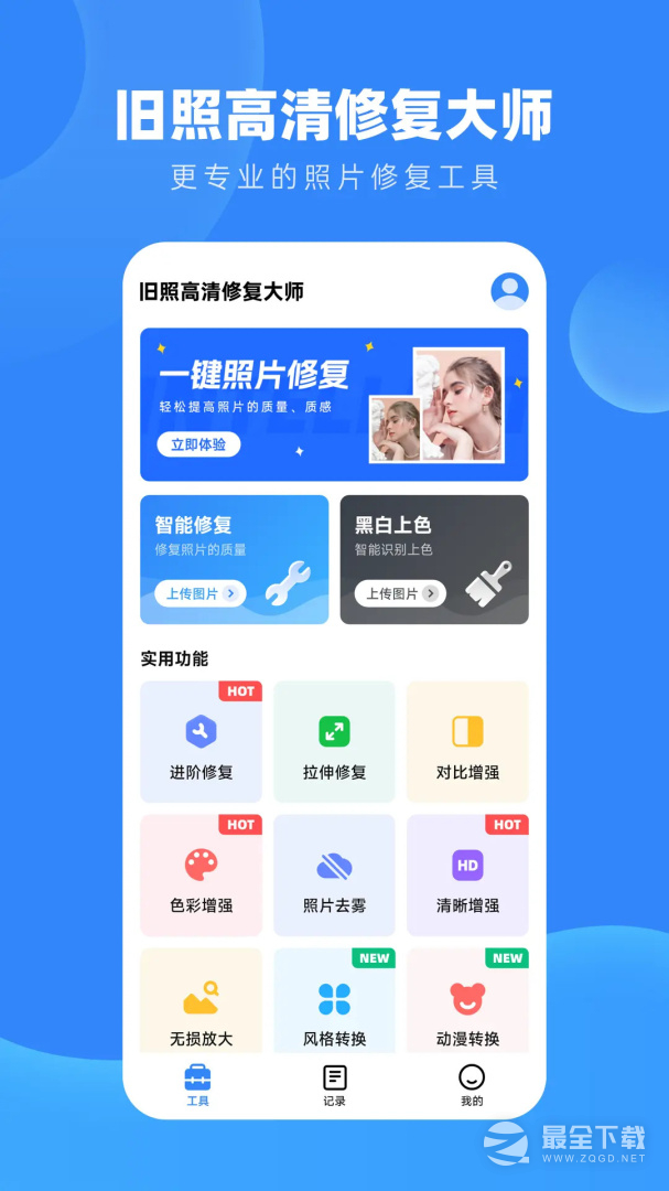 旧照高清修复 v1.7.8