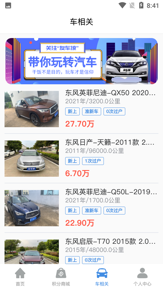 联友出行软件 v6.0.0