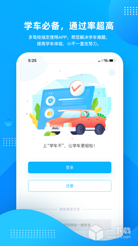 学车不 v12.5.0
