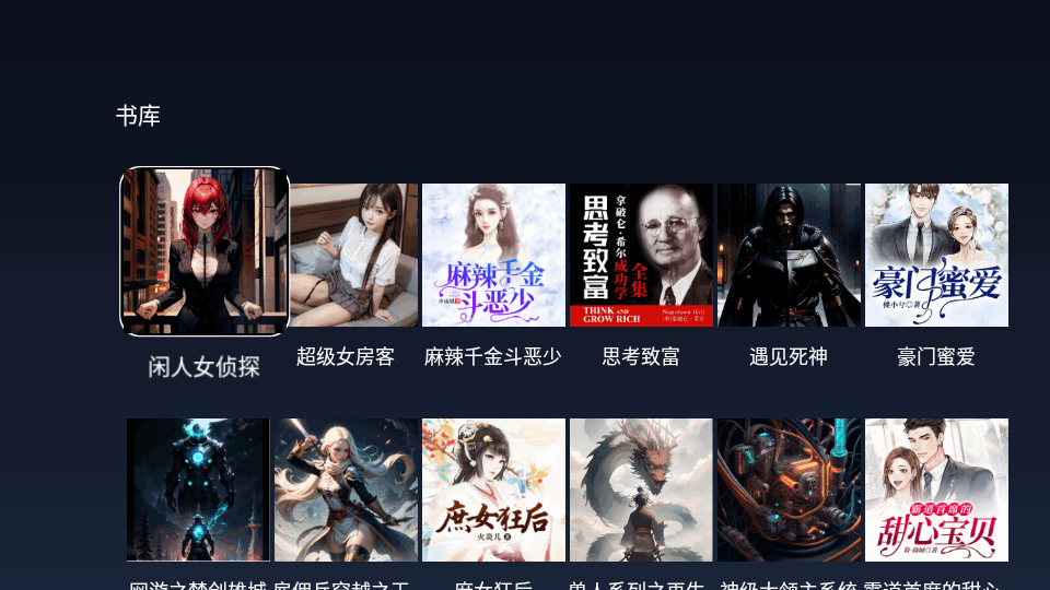 免费听书TV版软件 v1.0.1