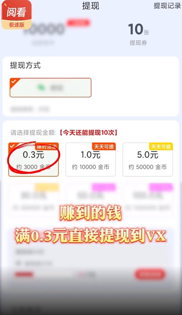 阅看阅赚极速版 v5.0.0