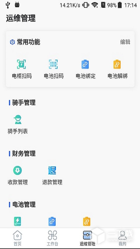 铁塔换电运维 v2.3.0