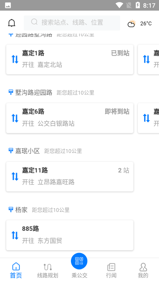 嘉定行app v1.2.2