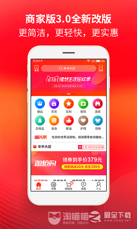 淘喵喵商家版 v7.5.0