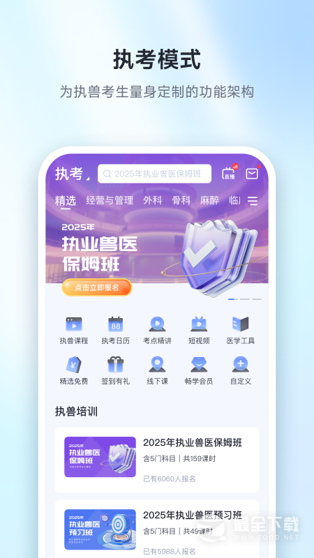 兽课网最新版 v6.4.1