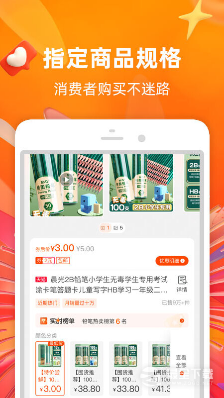 淘宝联盟 v9.15.6