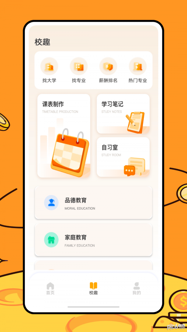 运动健康校园 v1.0.0