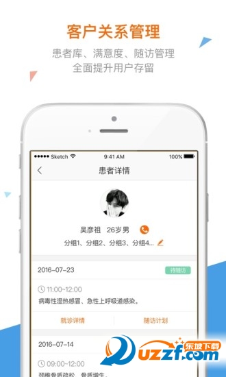 万家医疗诊所版 v1.25.7