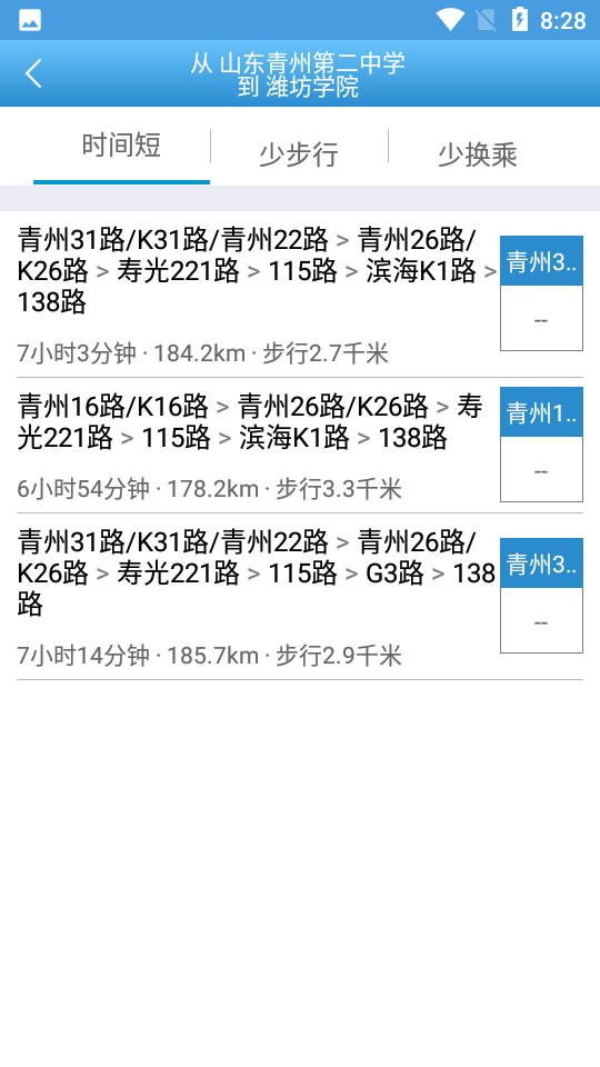 潍坊滨海公交app v1.0.5