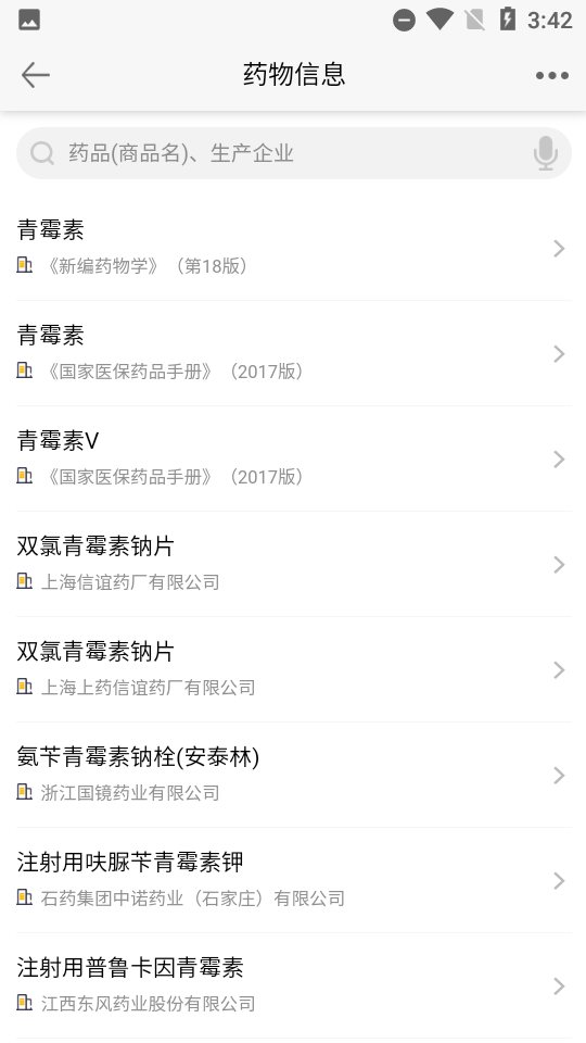 人卫用药助手app v2.4.05