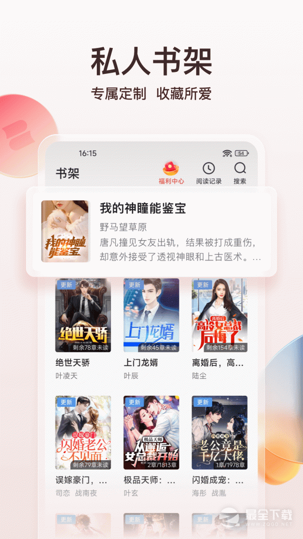 点众阅读 v7.18.0