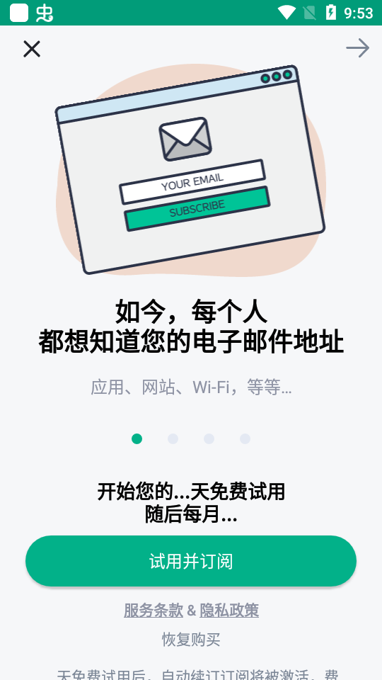 无限邮箱高级版(Temp Mail) v4.08