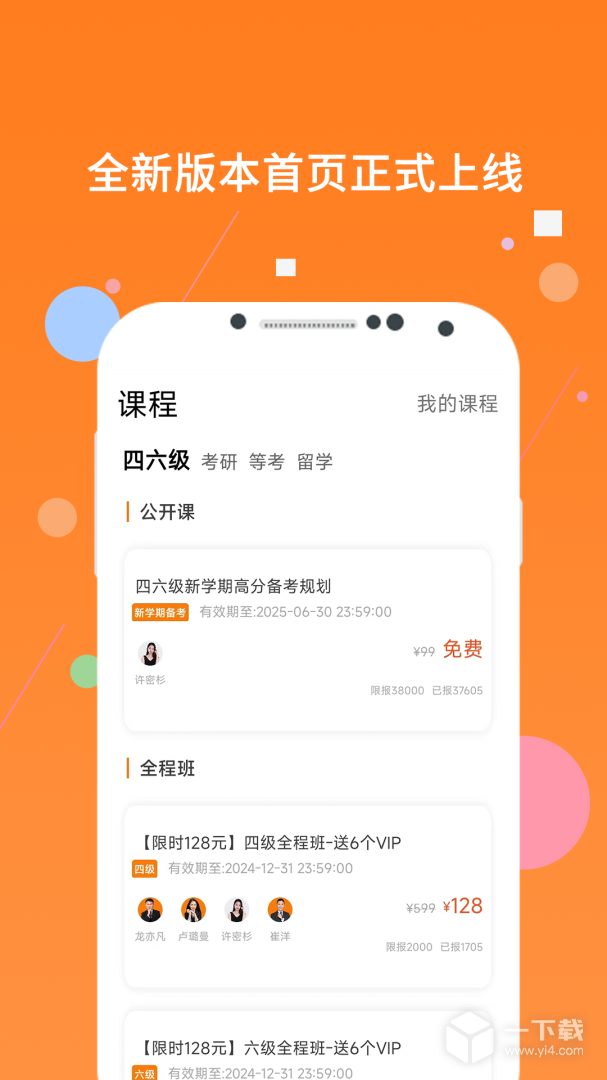 英语四级 v10.510.0210