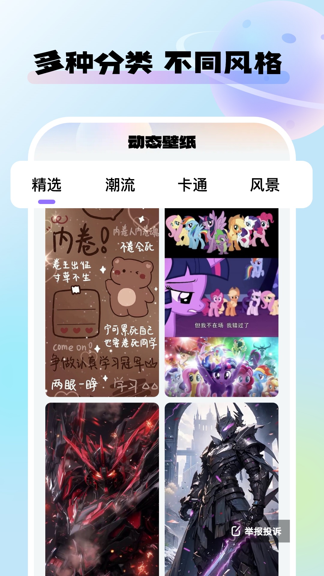 灵动桌面壁纸下载手机版 v1.6.6