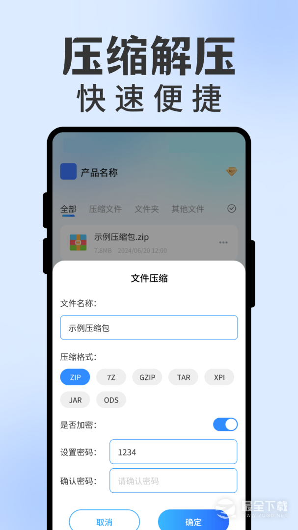 zip解压缩专家 v1.5