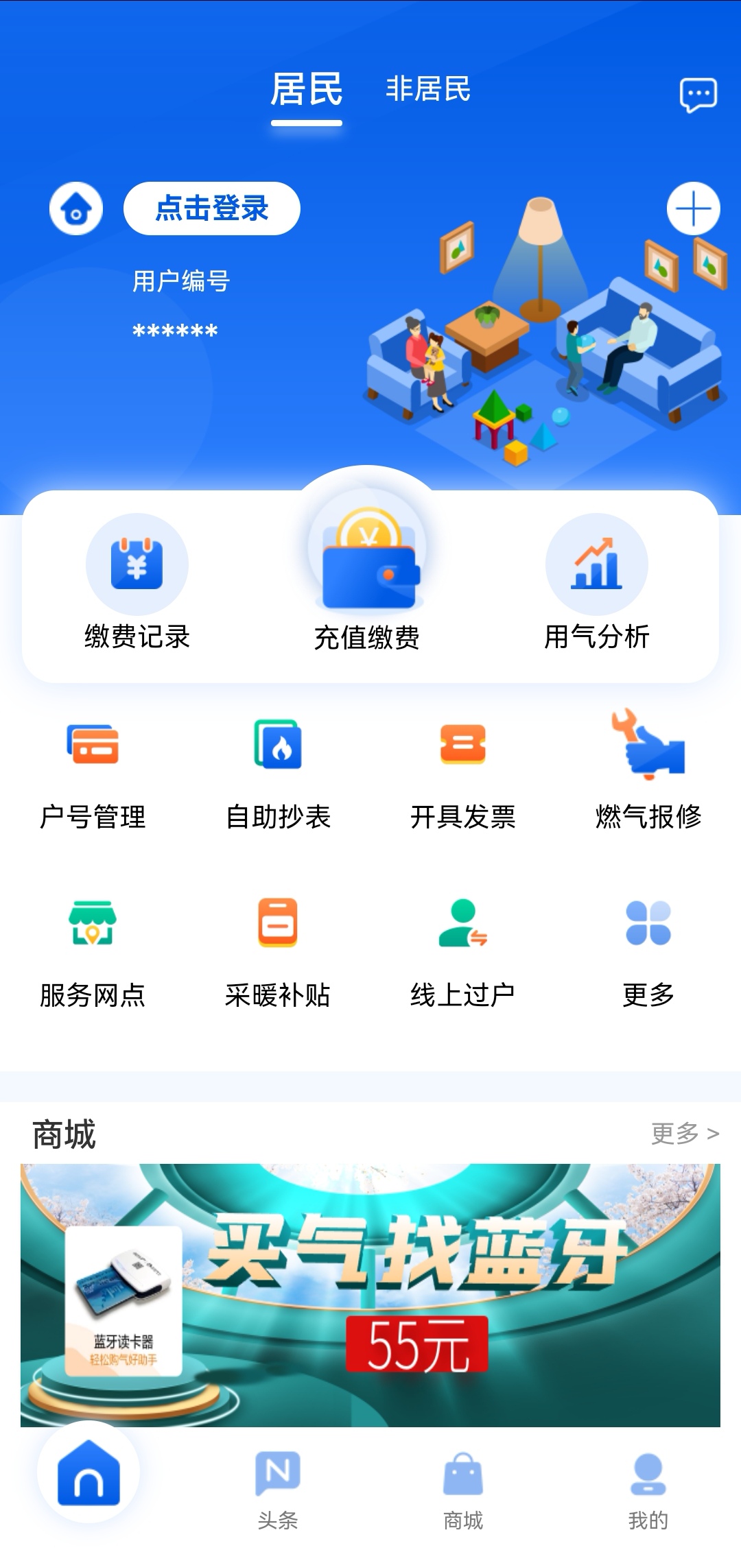 北京燃气app手机版 v2.10.1
