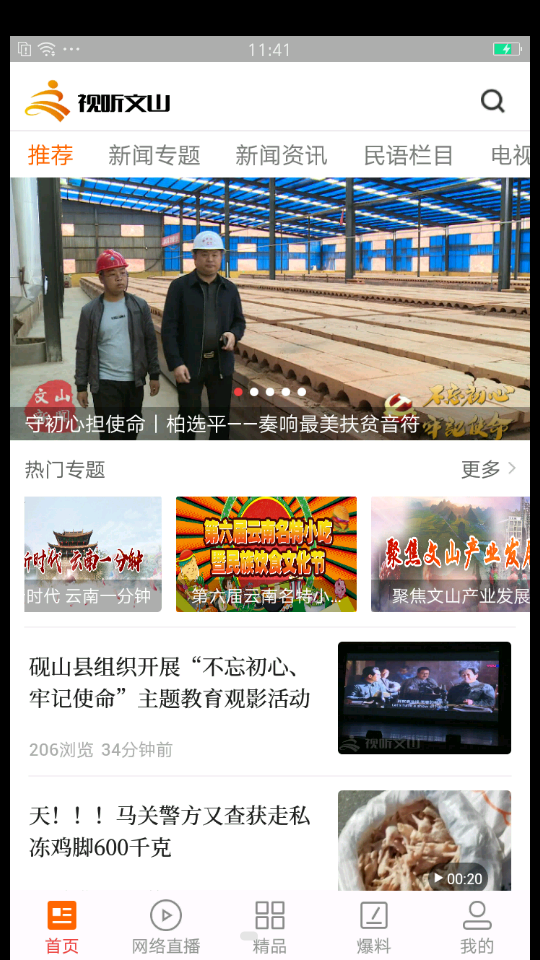 视听文山官方版APP v2.1.0