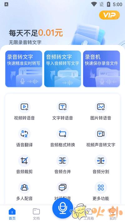 一键录音 v2.2.0.0