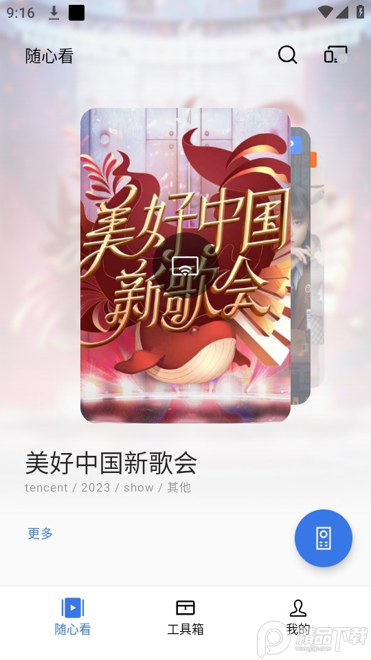 OPPO电视助手 v1.1.6