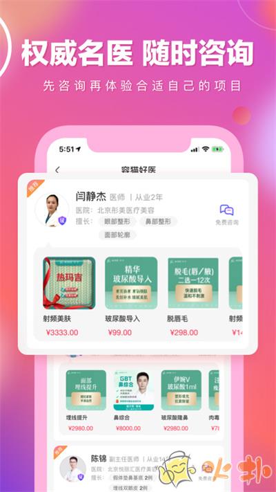 容猫医美 v5.1.1