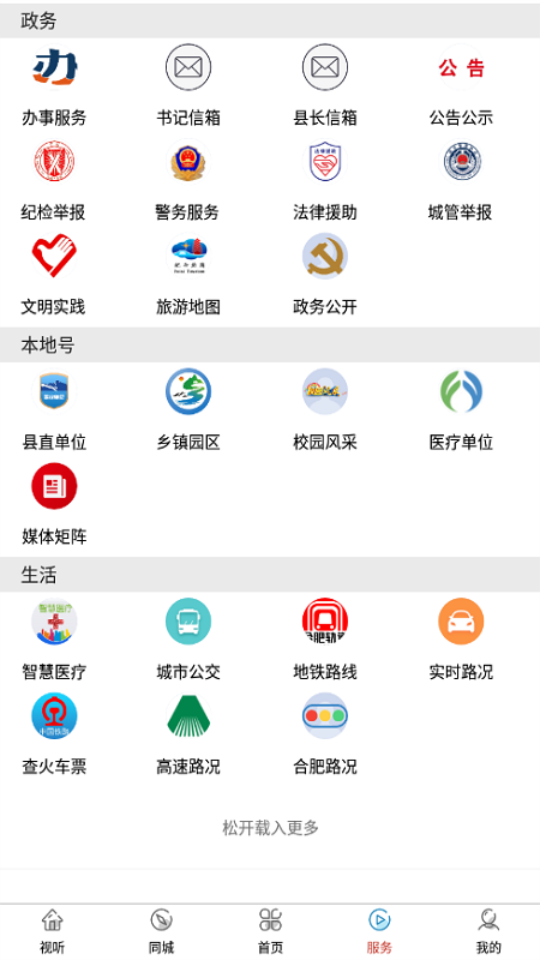 肥西融媒app免费版 v3.0.2