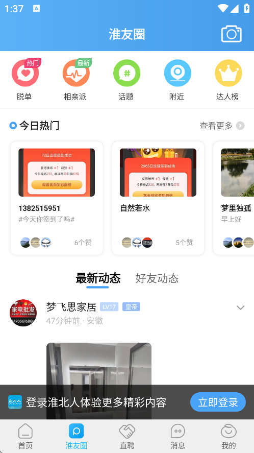 淮北人论坛官方下载 v7.8.0