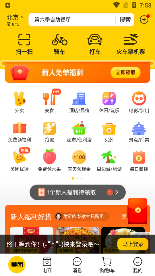 美团app正版 v12.49.404