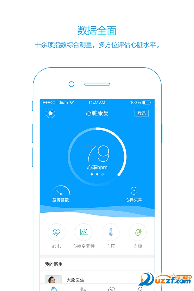 大象心健康app v1.7.2