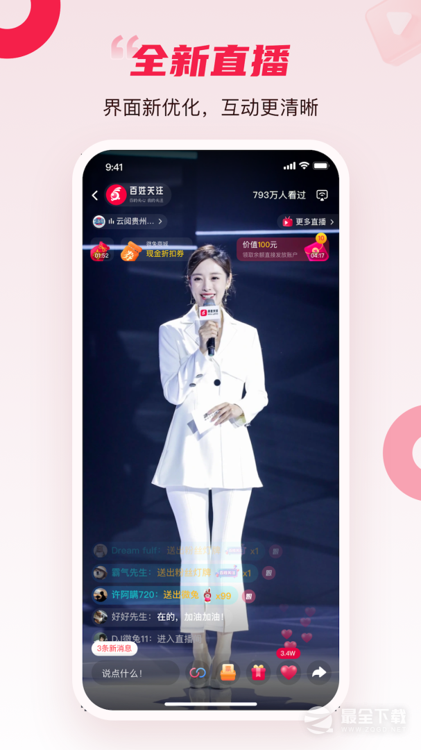 百姓关注 v11.0.7