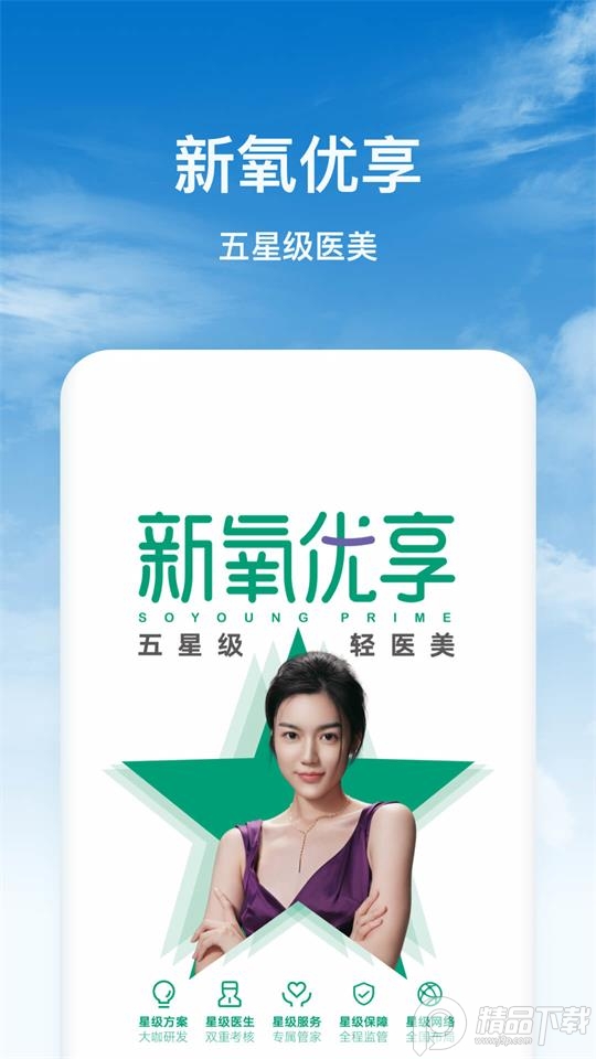 新氧极速版官方版 v9.20.2