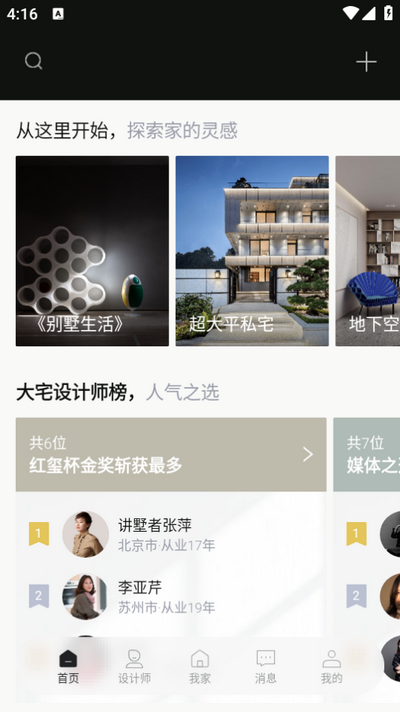 尚层家app最新版 v2.4.7