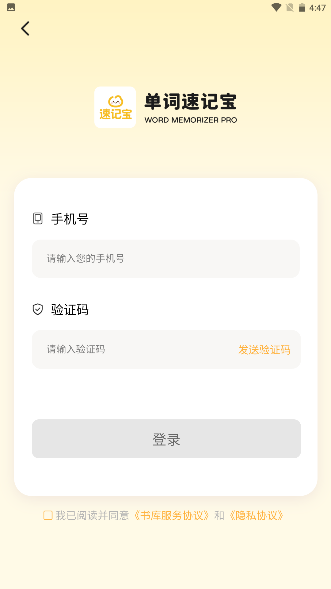 单词速记宝app v1.1.3