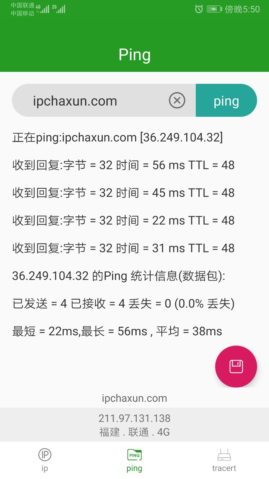 iP查询工具软件 v1.1.0