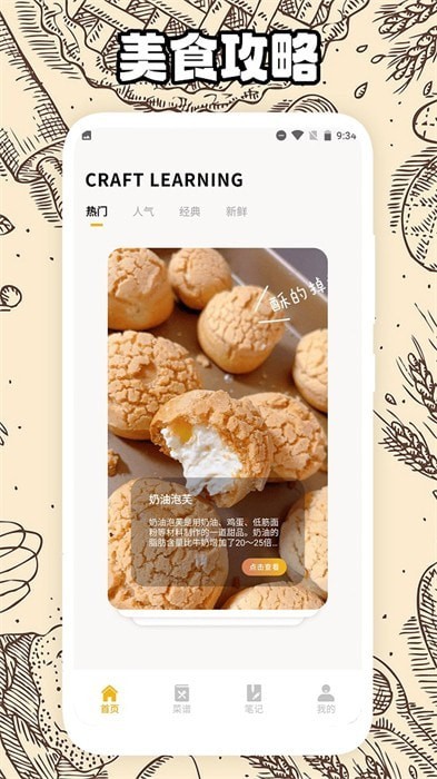 阳光餐厅烘焙 v1.1