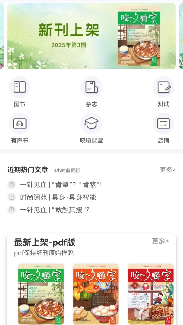 咬文嚼字 v2.167.095