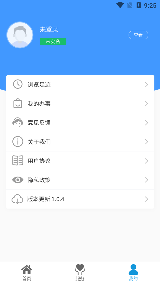 耒事通app官方免费版 v1.0.4