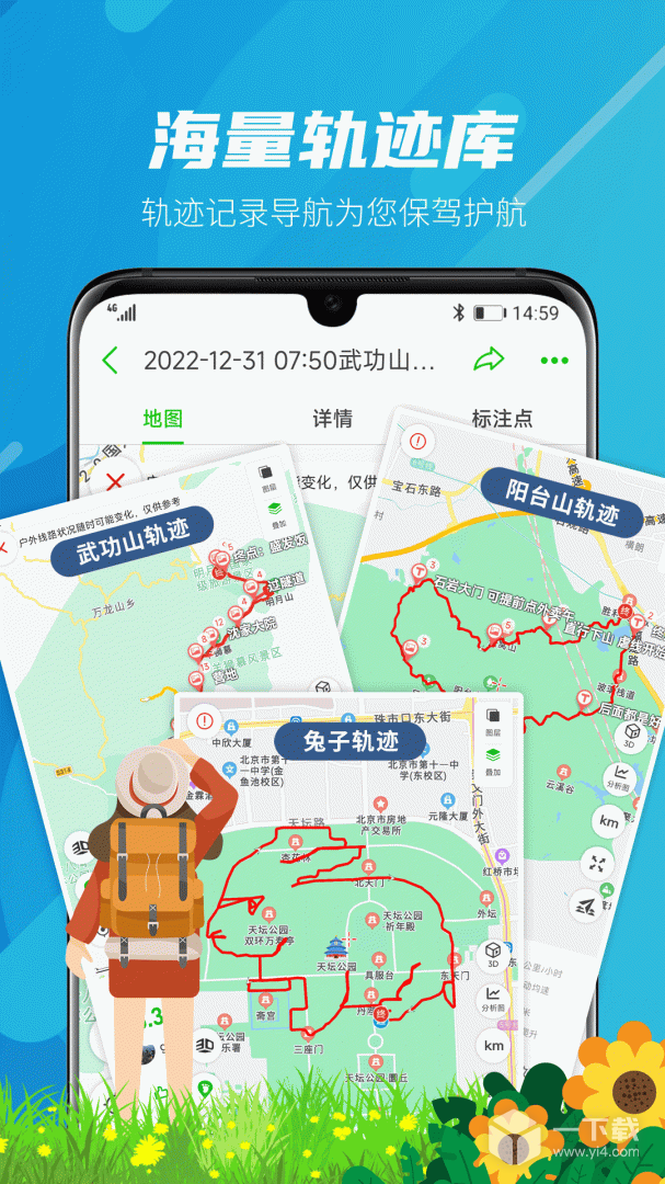 两步路户外助手 v8.1.5