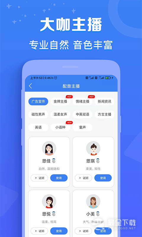广告配音师 v2.0.14