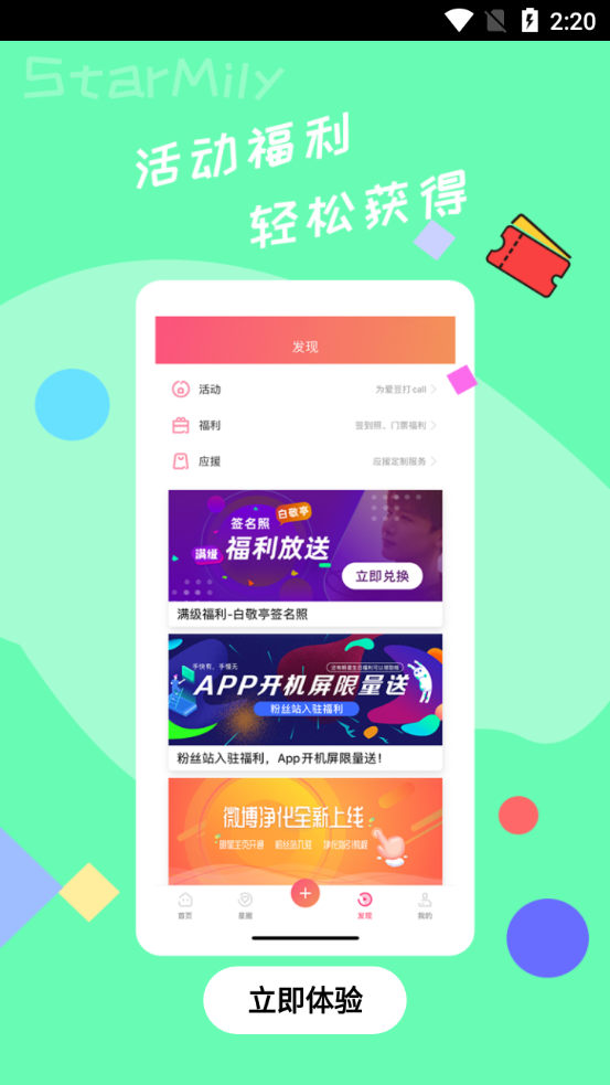星芒app官方正版 v2.3.1