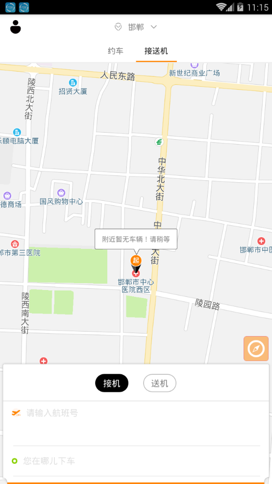 麦卡出行app v2.6.8