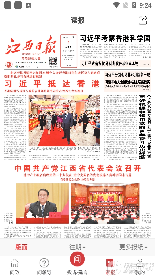 问政江西app v3.1.0