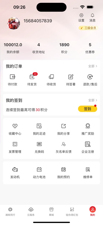 潍柴同行app下载安装 v1.4.7