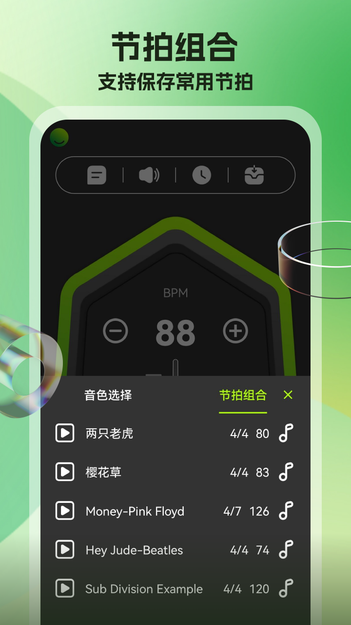 节拍器调音器app v65.0