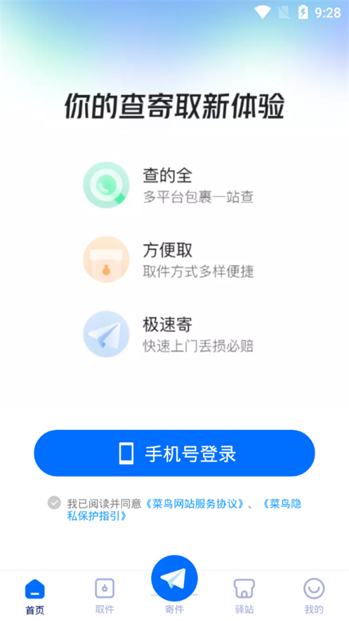 菜鸟app官方最新版 v8.11.105