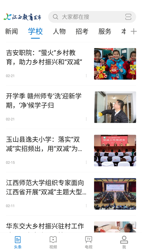 江西教育发布app v1.1.7