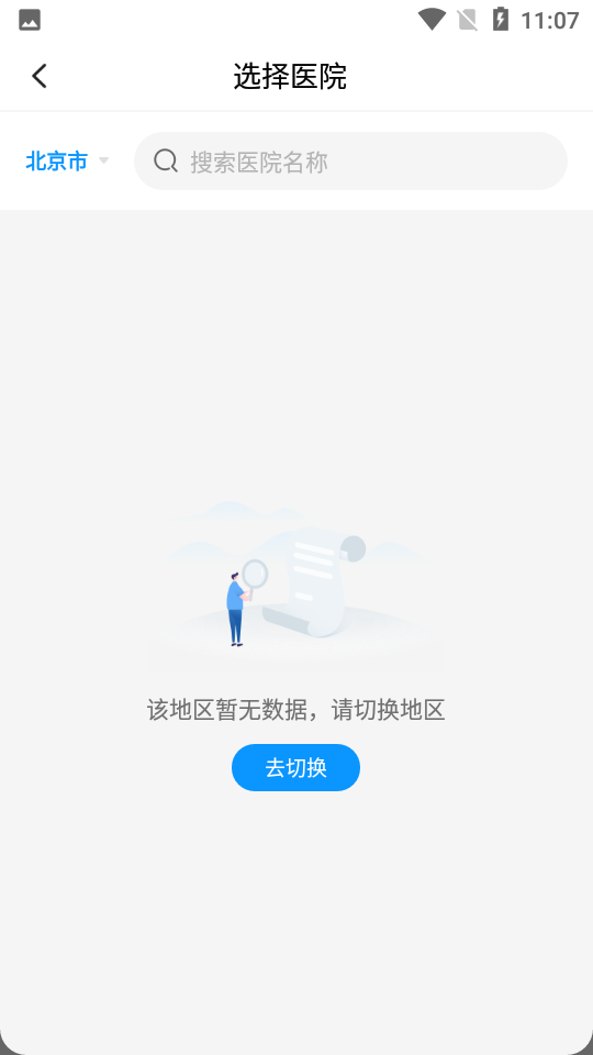 爱加健康app v3.9.22