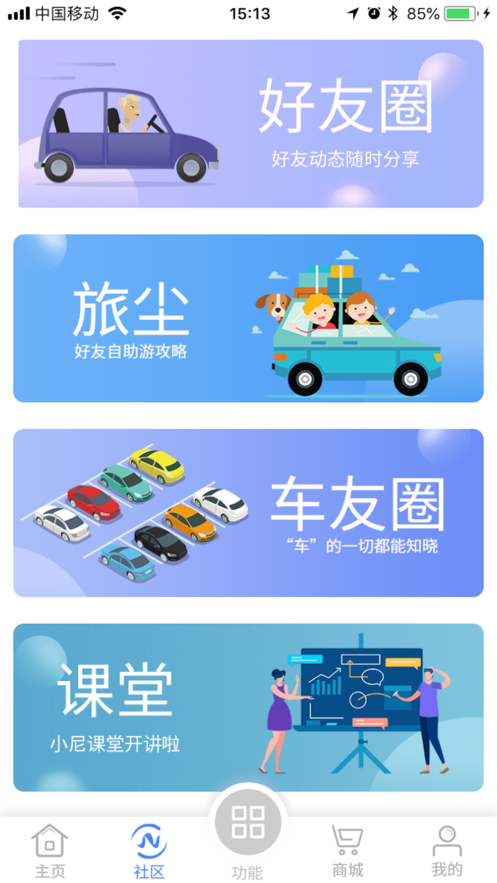 伴尼同行软件 v2.0.22