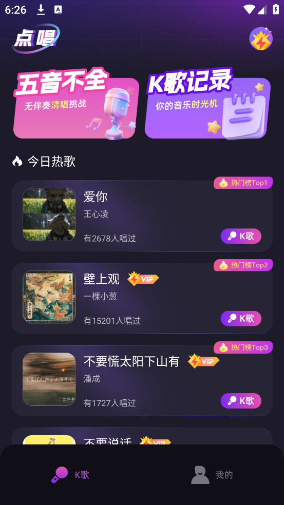 全民唱歌K歌软件 v1.0.1
