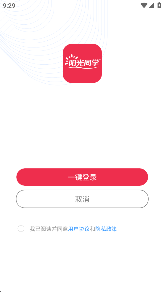 阳光同学app v2.0.6